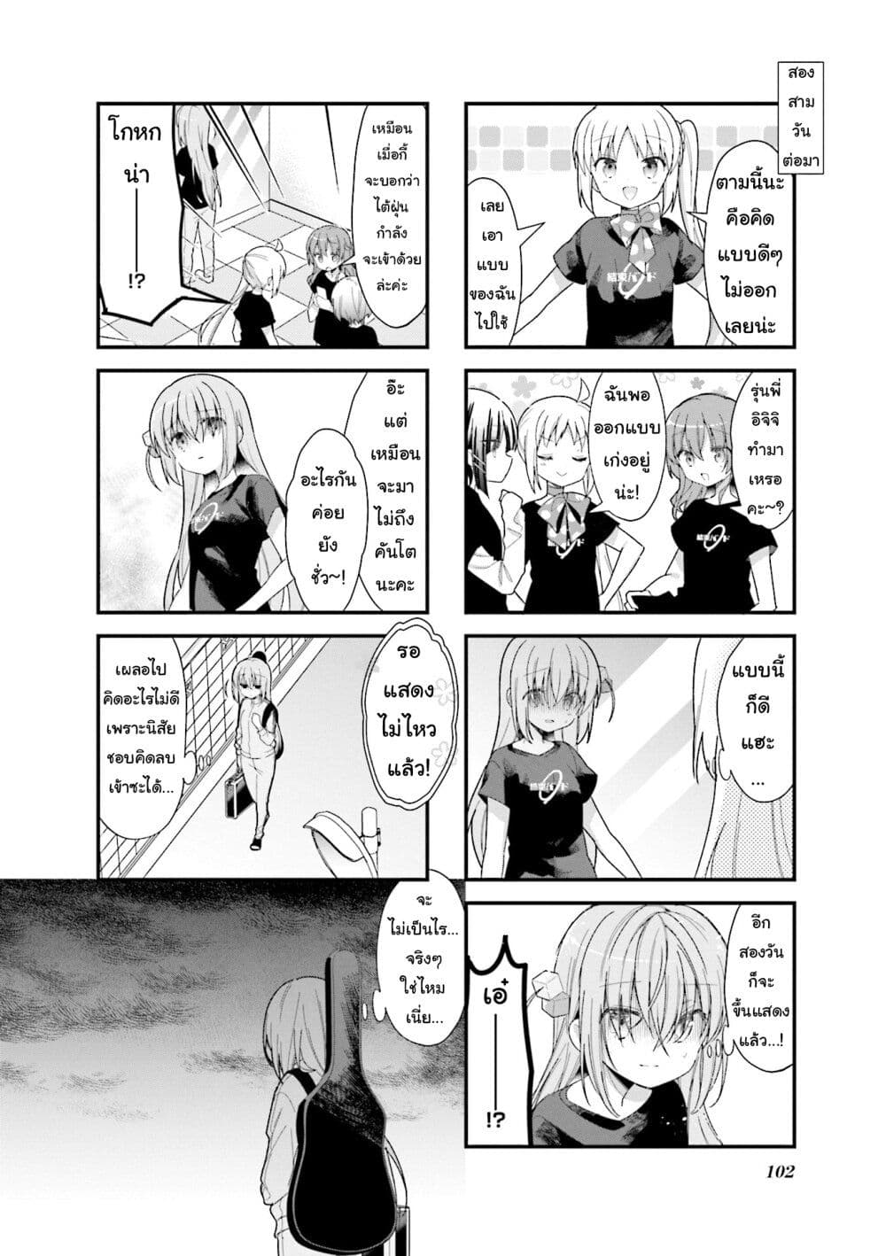 Bocchi the Rock! 11 08